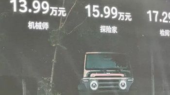 212越野车发布后网友为何喊凉凉？13.99万起你觉得贵吗？