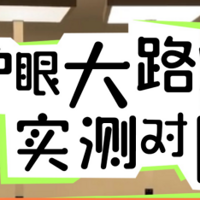 月影护眼大路灯怎么样？书客、月影、霍尼韦尔顶尖机型终极测评PK