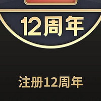 注册12周年回顾：稳健发展的历程与未来展望