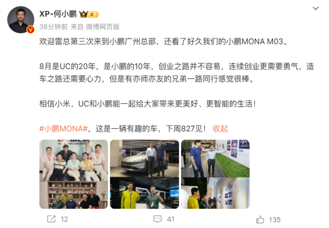 雷军到访小鹏汽车广州总部,何小鹏:亦师亦友的兄弟一路同行感觉很棒