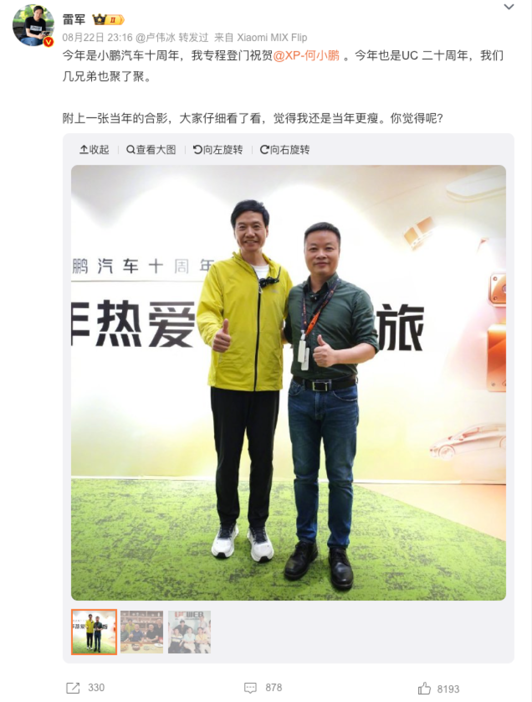 雷军到访小鹏汽车广州总部,何小鹏:亦师亦友的兄弟一路同行感觉很棒