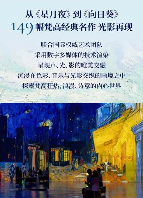 南京首个‼️梵高沉浸式光影大展震撼开启✨