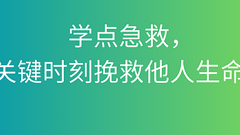 资深急救员推荐：家庭急救箱必备物品清单