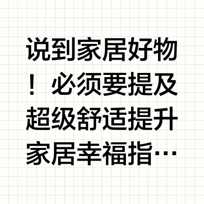 准备给家里添置一些智能家居产品，你有什么推荐？
