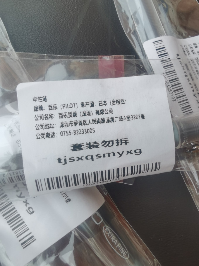 百乐中性笔