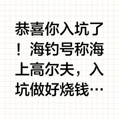海钓新手需要购买什么装备？
