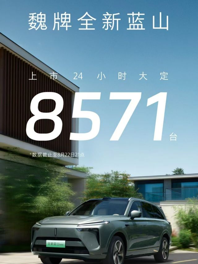 魏牌蓝山这是要成啊！？
