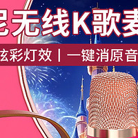 迷你麦克风，家庭K歌新神器！