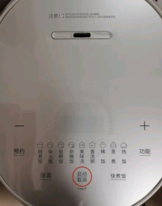 九阳电饭煲