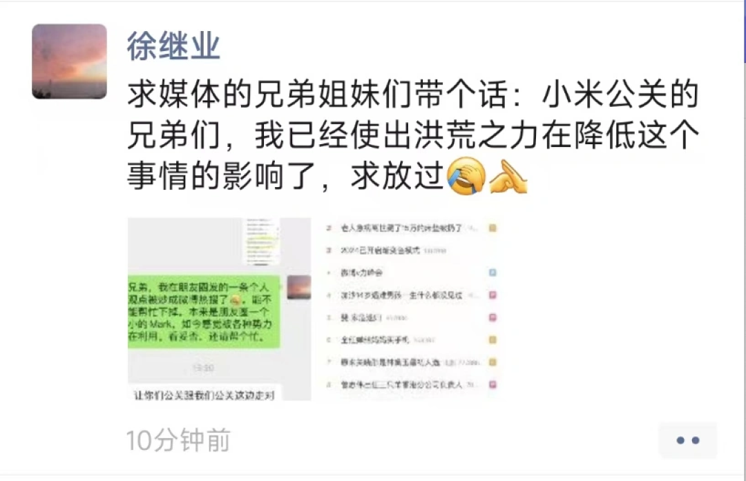 极越汽车公关负责人炮轰小米亏钱卖车，被内部通报批评
