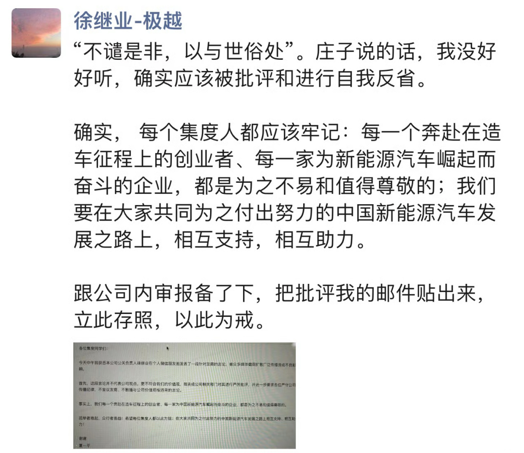 极越汽车公关负责人炮轰小米亏钱卖车，被内部通报批评