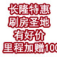  速度拿下！长隆特惠又来袭，刷房圣地有好价，里程加赠100%！　