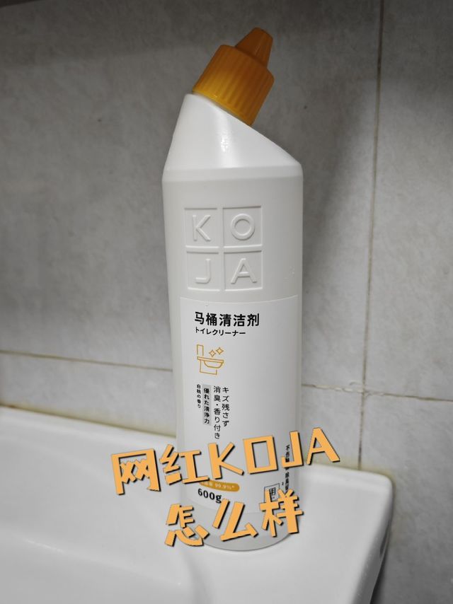 网红的KOJA马桶清洁剂我买回来了，你们猜用起来怎么样？