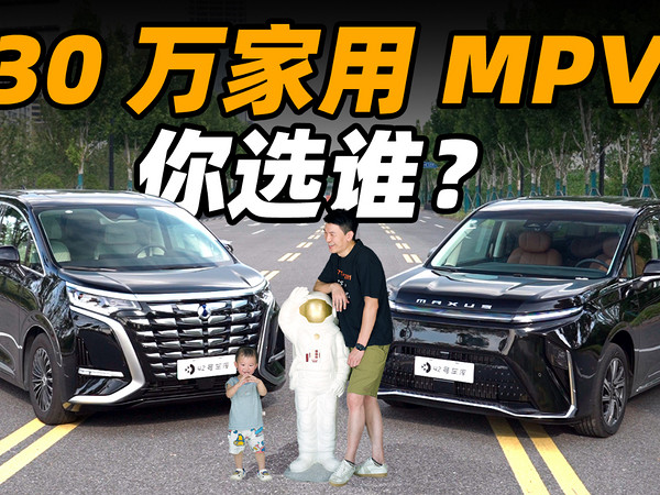 对不起，家用 MPV 我选品价比