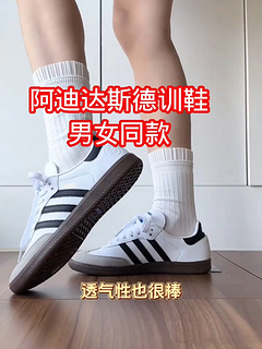 👟阿迪达斯德训鞋，时尚界的“万能搭”，笑翻街头