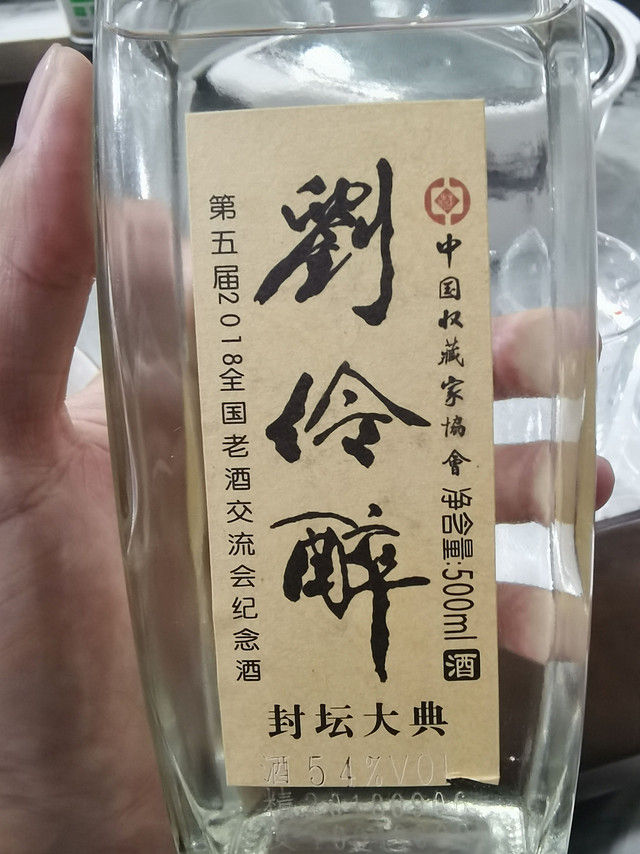 周末喝酒，刘伶醉2018年封坛大典纪念酒