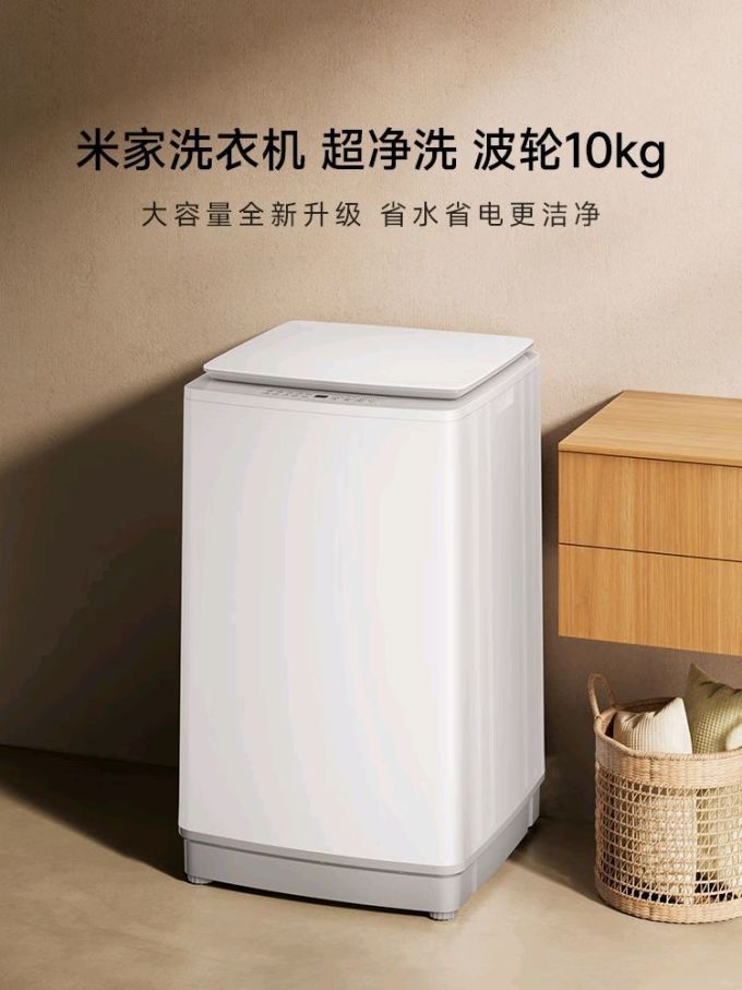 米家洗衣机