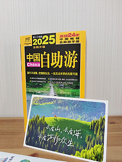 《2025中国自助游》，一本让人心动不已的旅行指南