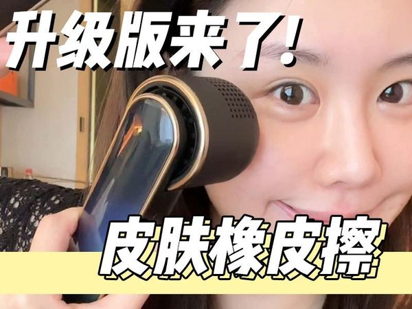 一台换来终身美貌，淡斑淡印它就压根没竞品！