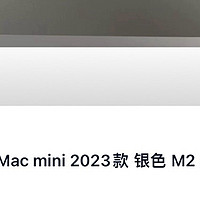 Mac mini M2，现在只需要1999，再买一个平仓！