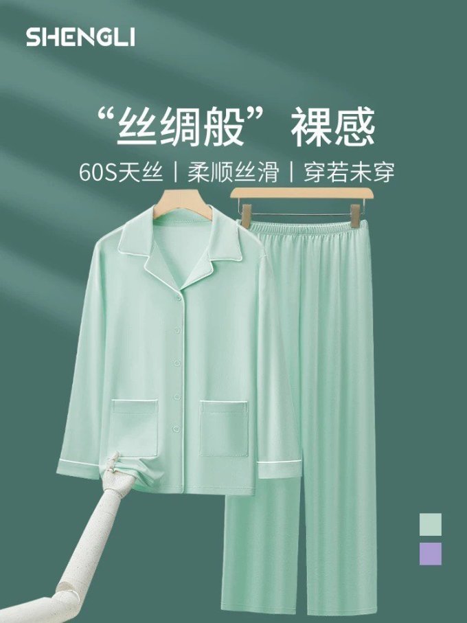 圣黎家居睡衣