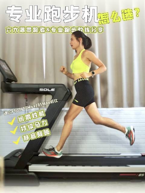 回想下当年破三时候的训练，除了周末长距离，都是在跑步机上完成。今天来跟大家分享下如何挑选家用跑步机618有购买需求的看过来#跑步##v跑体验官##燃动一夏##微博户外运动节##跑步机##家庭训练跑步机