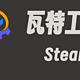 Steam++，轻松上手，玩家必备神器？