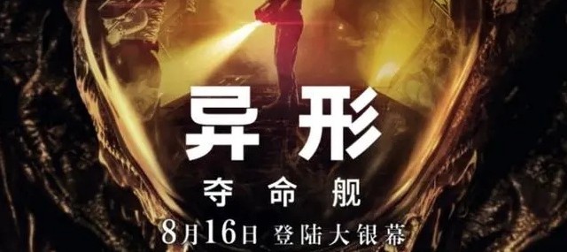 年度科幻恐怖大片来袭！