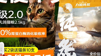 力狼猫粮新升级！成幼猫都爱的天然美味，你家的猫咪准备好了吗？