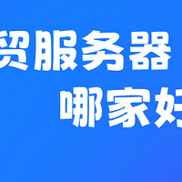 分清楚哪些香港服务器值得买，超低价贪便宜不可取