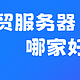  分清楚哪些香港服务器值得买，超低价贪便宜不可取　