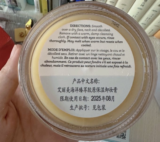 艾丽美卸妆产品