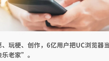 UC浏览器20年，怎么越来越好玩？