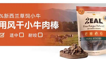 ZEAL风干牛肉棒，狗狗喜爱的零嘴