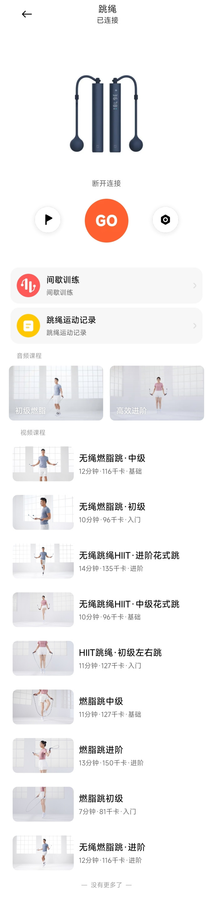 米家跳绳