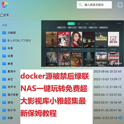 docker源被禁后绿联NAS一键玩转免费超大影视库小雅超集最新保姆教程