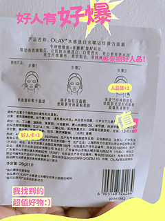 OLAY小白瓶面膜，找回年轻好肌肤！