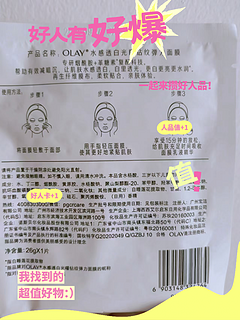 OLAY小白瓶面膜，找回年轻好肌肤！