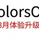 ColorOS 8月功能更新汇总，“机圈OTA之神”上线