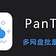 PanTools神器来袭，网盘达人必备的高效利器