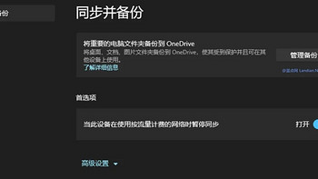 令人窒息的操作：微软会默认开启OneDrive备份 结果备份一堆快捷方式