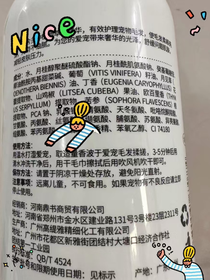 伊乐芙宠物沐浴露