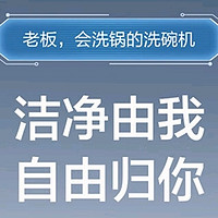 [解锁洗碗新姿势]老板洗碗机