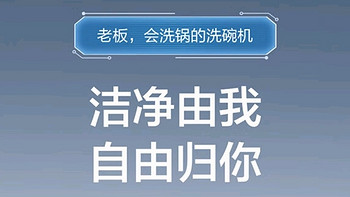 [解锁洗碗新姿势]老板洗碗机