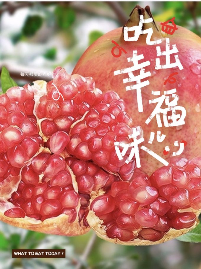 愉果其他水果