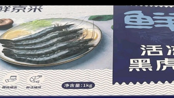 鲜京采 鲜冻大号黑虎虾 净重1kg 31-40只/盒   斑节虾 对虾 草虾