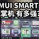 TRIMUI SMART PRO 开源掌机 有多强？