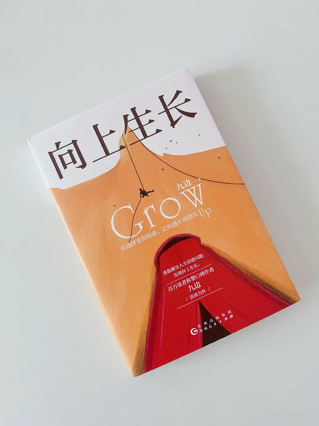 《向上生长》一本值得阅读的书籍📚