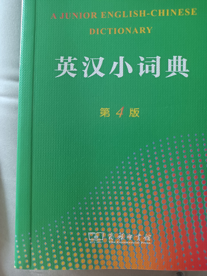 英汉小词典图片