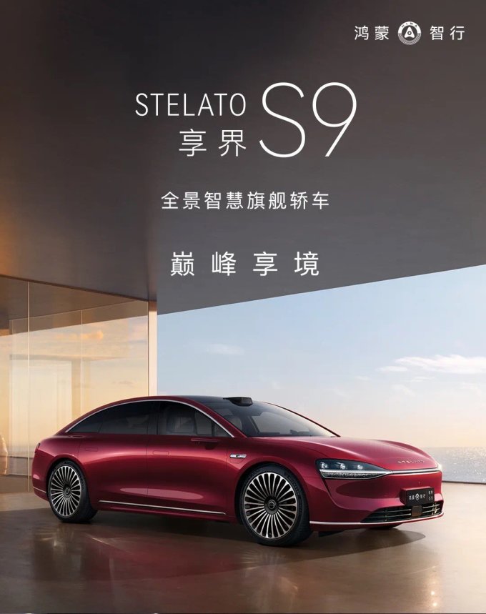 享界汽车新能源车